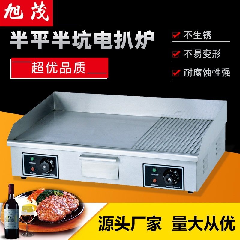 旭茂电热半平半坑扒炉铁板烧手抓饼机器铜锣烧机烤炉设备厂家直销,厨房电器,其他商用厨电,淘宝优惠券,粉丝福利购,淘宝优惠卷