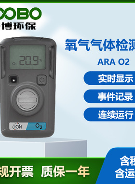 英国离子ARAO2单一气体检测仪实时显示读数可穿戴氧气分析仪