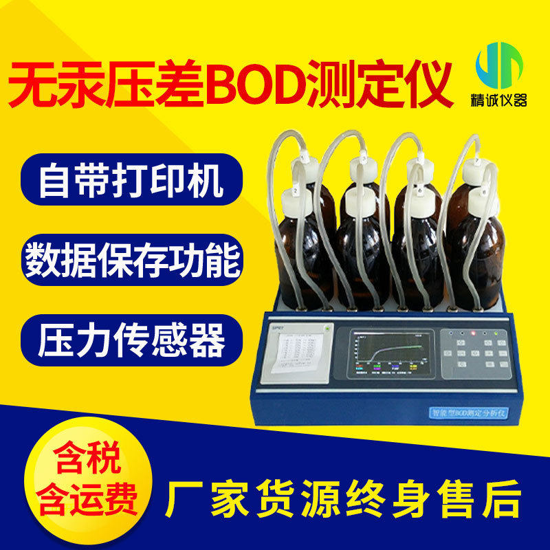 BOD测定仪 智能无汞压差数显彩屏五日培养法生化需氧量BOD5测定仪,五金/工具,水质分析仪,淘宝优惠券,粉丝福利购,淘宝优惠卷