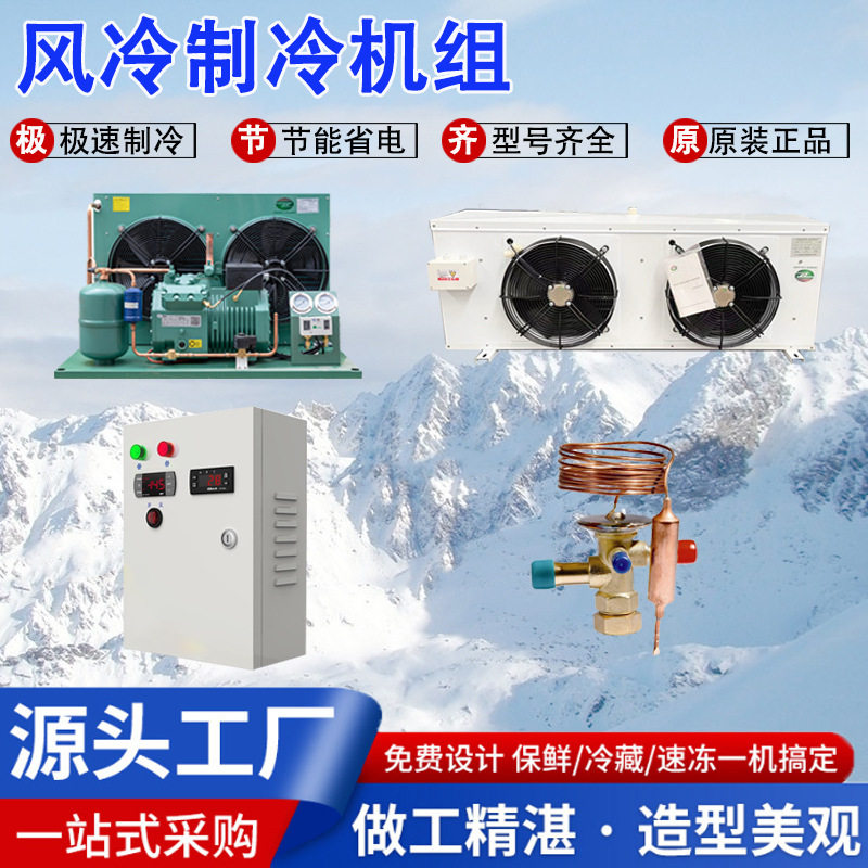 2HP 3HP 5HP制冷机组四件套condensing unit风冷220V380V制冷机组,清洗/食品/商业设备,冷水机,淘宝优惠券,粉丝福利购,淘宝优惠卷