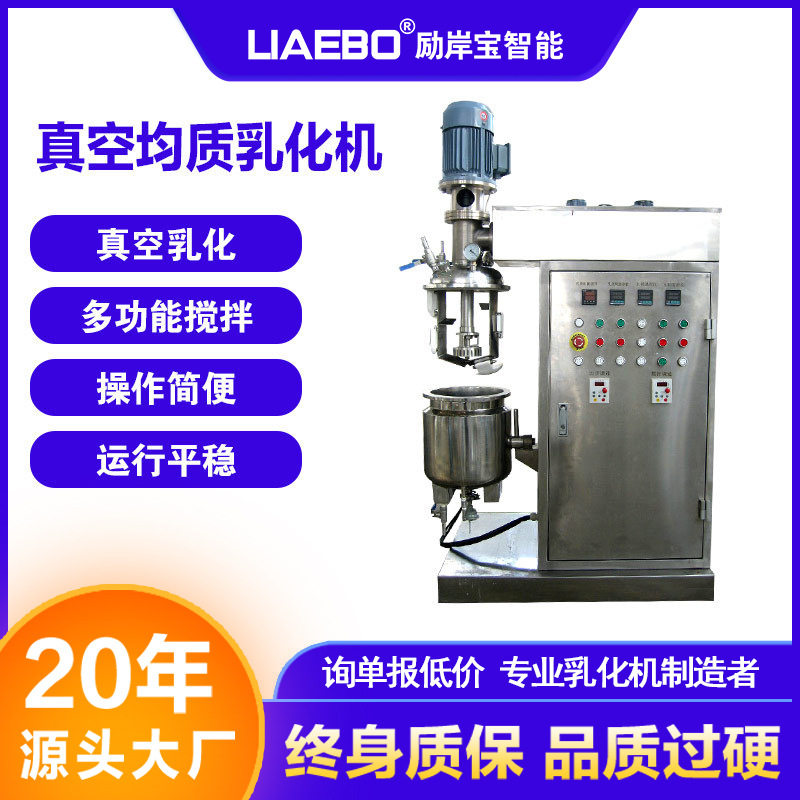 30L均质乳化机乳化锅 非标设计食品医药化妆品真空均质乳化机组,清洗/食品/商业设备,乳化机,淘宝优惠券,粉丝福利购,淘宝优惠卷
