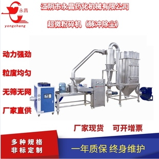 正极材料超微粉碎机电池正负极材料粉碎机炭黑超微粉碎设备不锈钢