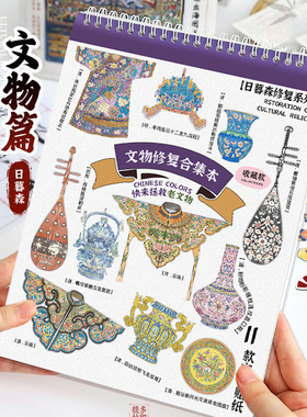 【下单立减30】文物修复合集本造景贴纸场景手账立体微缩玩具Y02