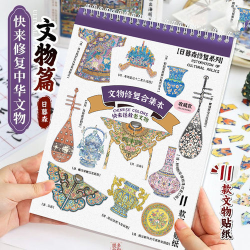 【下单立减30】文物修复合集本造景贴纸场景手账立体微缩玩具Y02
