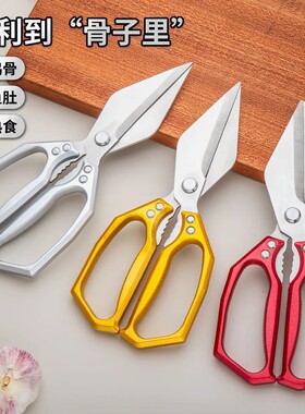 【下单立减30】强力鸡骨剪刀加厚刀厨房多功能剪鸡鸭烤肉杀鱼XD