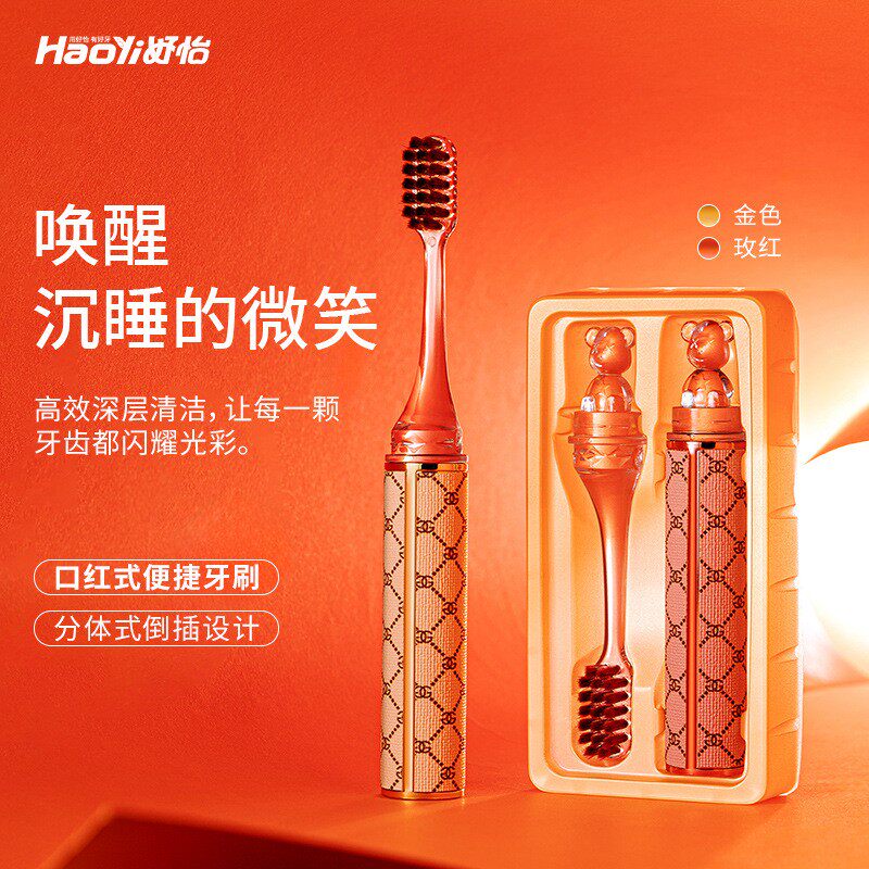 轻感觉牙刷礼盒装高档口红式软毛家用护龈洁齿酒店出差