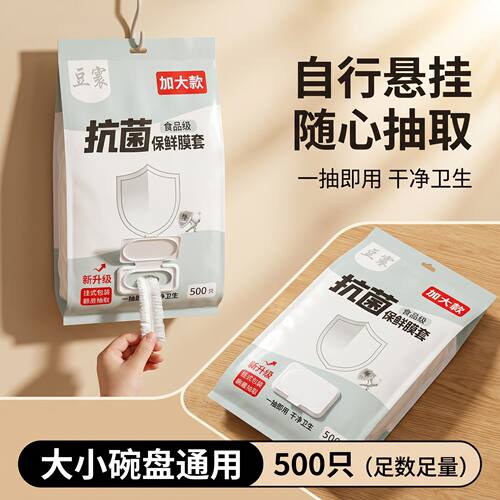 保鲜膜套【500只】食品级一次性保鲜罩防尘保鲜松紧碗罩翻盖抽取w