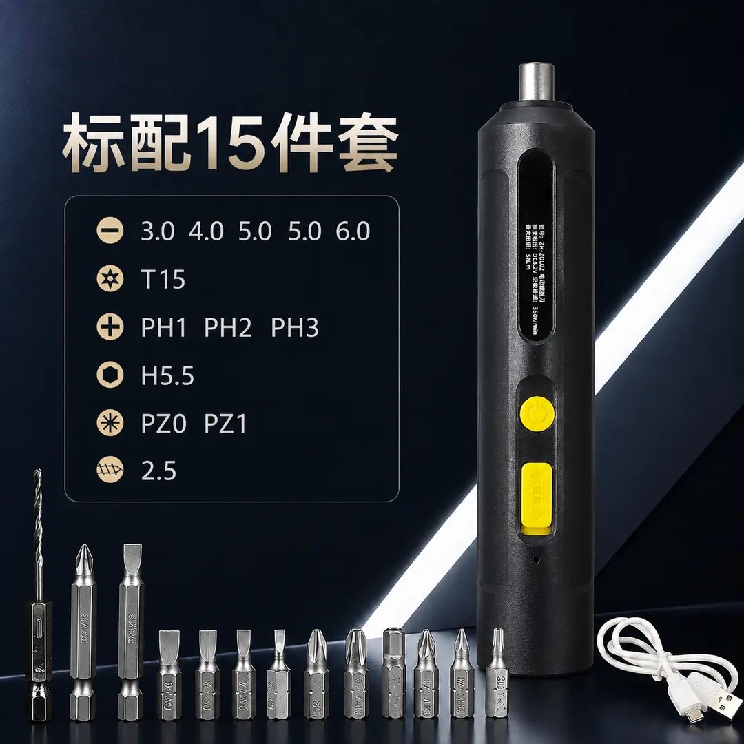 【抢15件套!】便携电动螺丝刀手自一有力持久续航省时省力家用YL