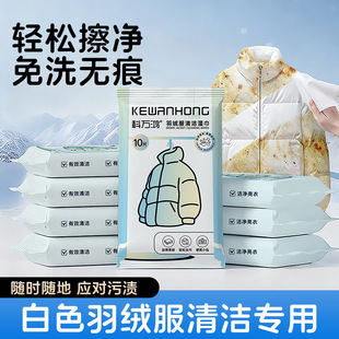 【下单立减30】羽绒服免洗洁湿巾免水洗强力去污衣物去污渍PX