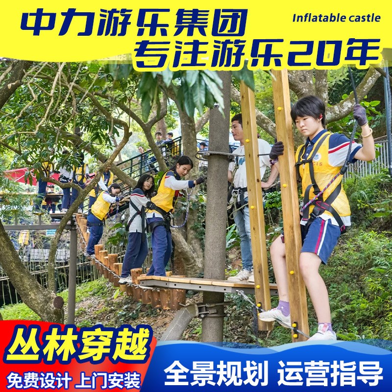 景区户外拓展丛林穿越无s动力游乐设备森林探险体能攀爬网丛林飞