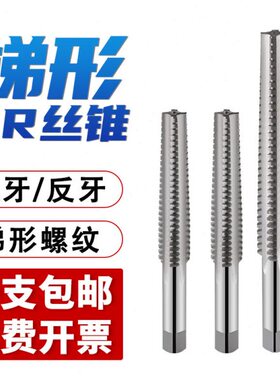 4T20510/TTT7T//14丝攻T16T18梯22//螺纹TT//T12/形6型119TT丝锥T