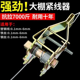 大棚钢丝紧线器钢丝绳拉紧器收紧器铁丝塑钢线固定卡扣拉线紧绳器