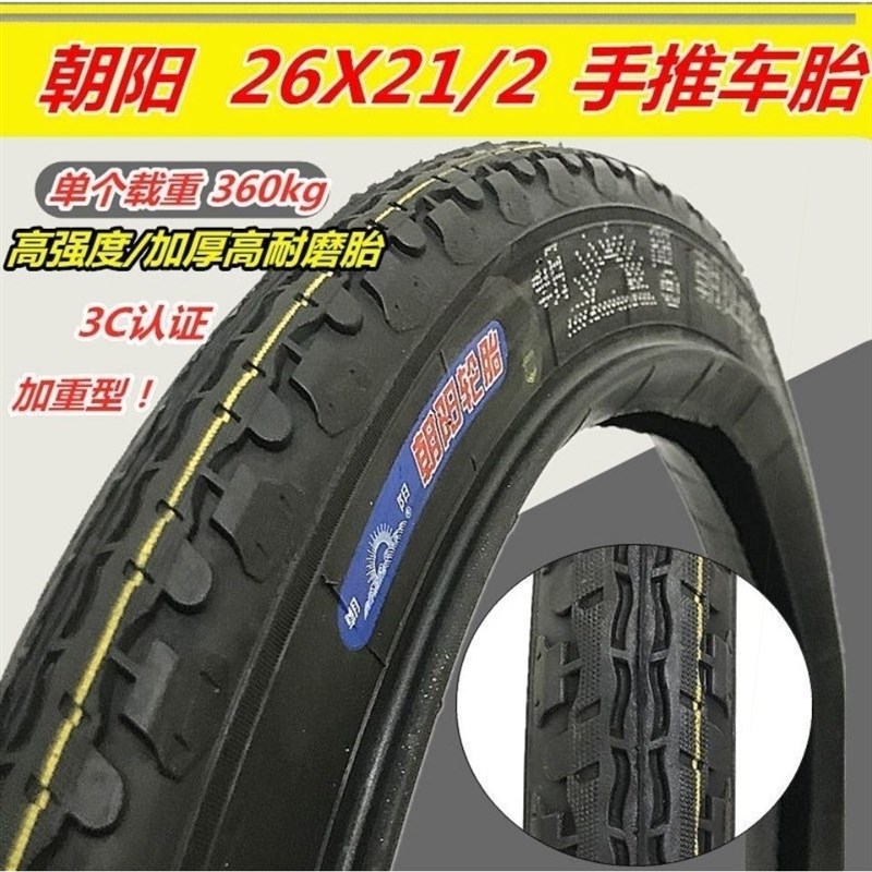 朝阳手推车轮e胎26x21/2翻斗车板车力车架子车劳动车人力车加厚款