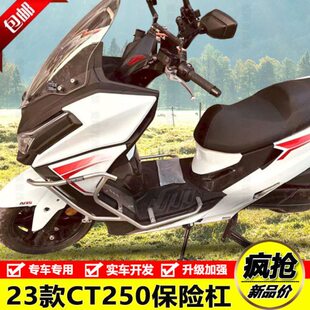 铝合金防摔光CT250前护杠于后改装尾箱阳架23款尾货保险杠架适用