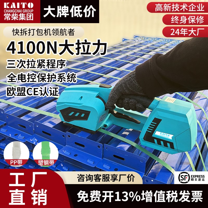 常柴凯拓打包机塑钢带PsP带手提式电动捆扎带收紧一体捆扎热熔断
