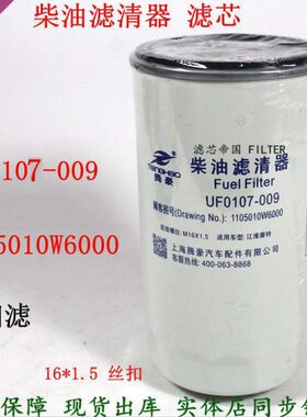 -货车707F1110江淮康骏铃0-50060滤清器滤0W柴油00U000F10柴1090