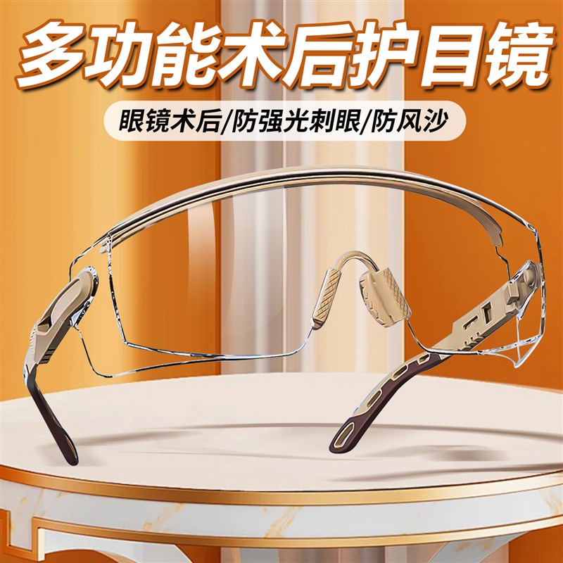 全封闭式护目镜近视手术可带眼镜电动车防风沙漠防X沙实验室雪山