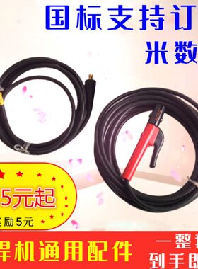 线焊把线20/Z电焊电缆X73龙头线15绝缘配件-家用电焊机2500/