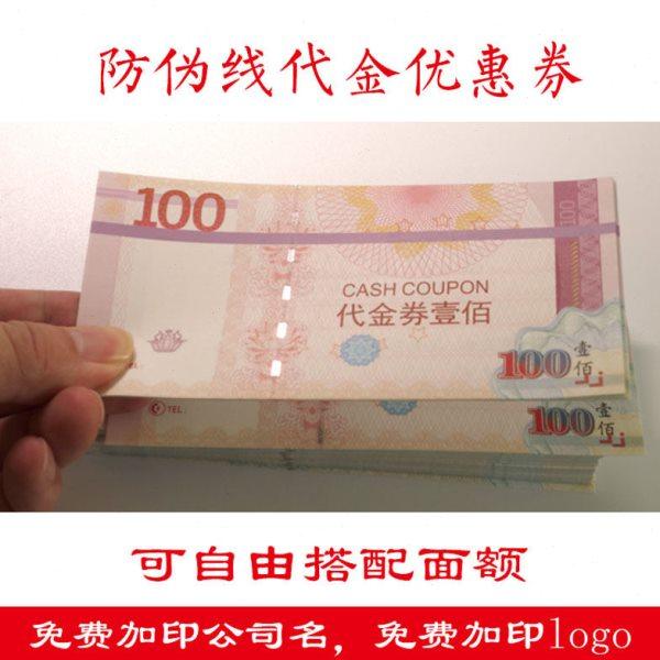 防伪代金优惠券美容院美食拓客体验卡门票入场券提货可定制特种纸,文具电教/文化用品/商务用品,名片,淘宝优惠券,粉丝福利购,淘宝优惠卷