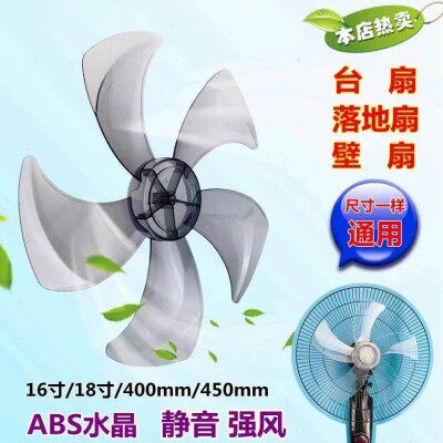 5风扇叶片台扇电风扇通用叶18寸塑料/片风五扇叶16配件落地扇叶子