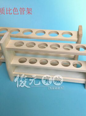 /10506木质m管0 /l10 m架l 比色/ 试管架12孔专用mll管比色m/25