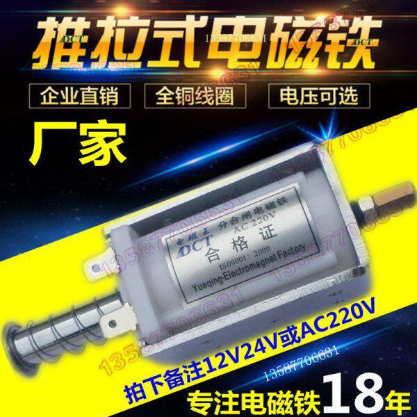电磁铁43V2型7220程微型DC欧框24V12V流姆架长mm撞击行推拉式4直