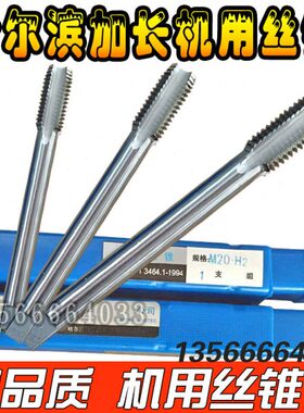 机用丝锥*30M24M220350*加长000量7M3*哈尔滨13丝攻*2长0160M2特*
