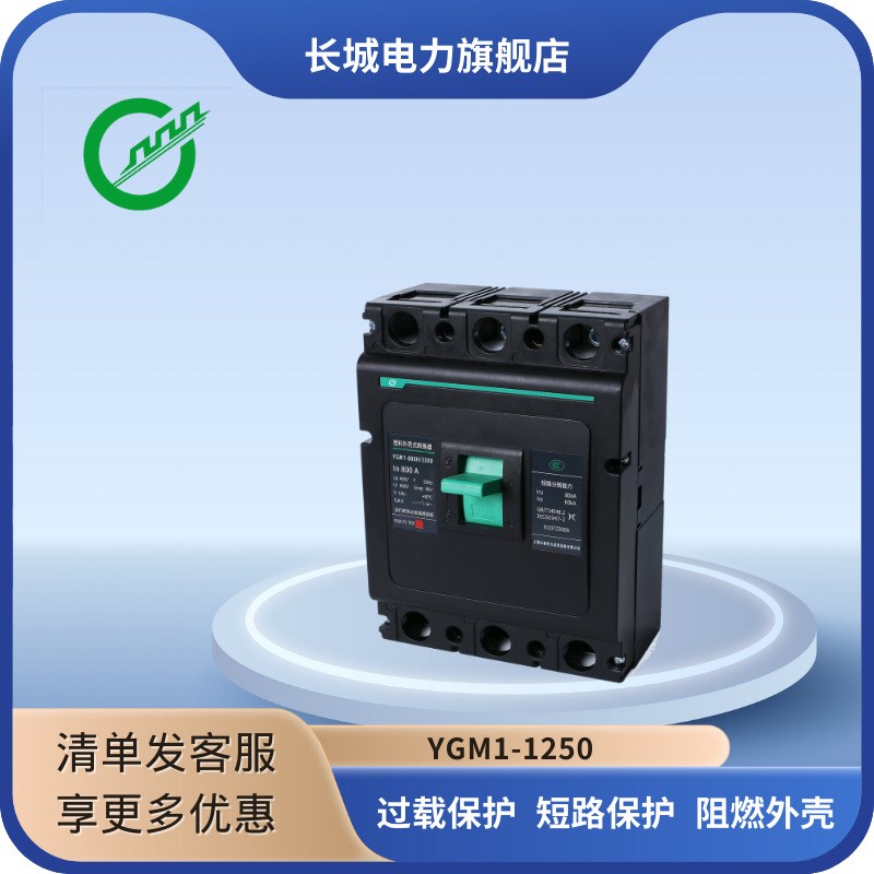 M1-1250塑壳断路m器MCCB电气产品220V/380V过载保护短路保护电流