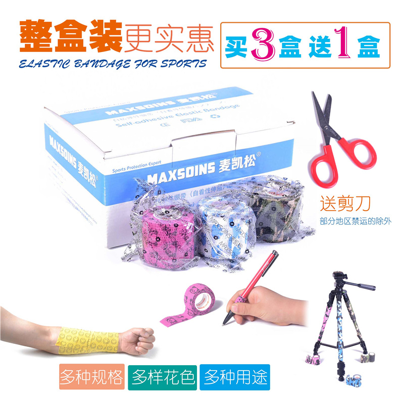 弹性自粘绷带运动加压胶布弹力贴布写字I防磨手老茧胶带考研护指