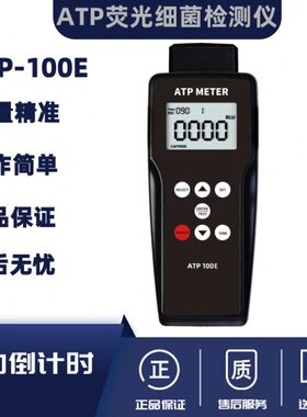 检测TP细TP荧光A-0泰仪A微兰手持E子拭10检测仪生物荧光测试仪菌