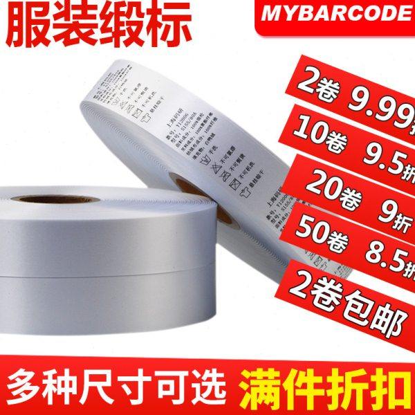 水洗缎带 水洗标测试 耐水洗 水洗唛标签 条码机打印30mm*200码