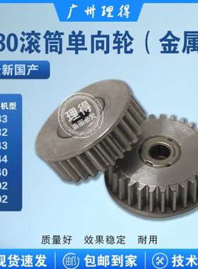 41向7滚筒CJP7金属0基士得耶单5 J08P78（齿轮085滚筒）轮