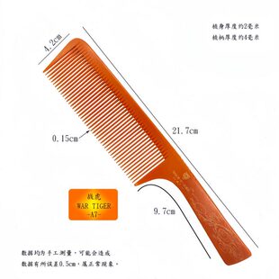 推专用子男士虎战发梳师边发梳子剪发平理发梳型子头梳美专业超薄