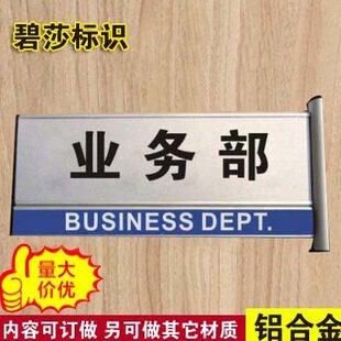 双面铝合金科室牌部门定制办公室门牌指示牌公司业务部定做