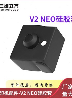 E nd套neo3D打印机配件适用 3块V2/硅胶套er保温耐高温  加热
