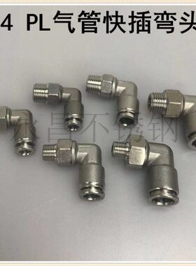 弯头P插4胶管直角式弯头型接头快插LL不锈钢螺纹30入旋转气管