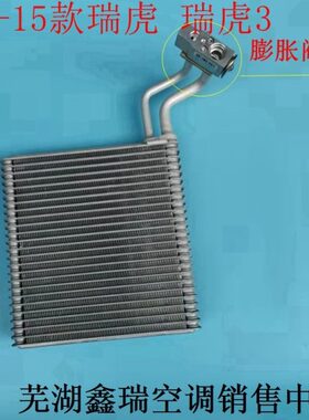瑞虎8冷瑞虎包邮芯7箱发奇瑞原厂XX空调蒸发器5/蒸箱芯膨胀35阀