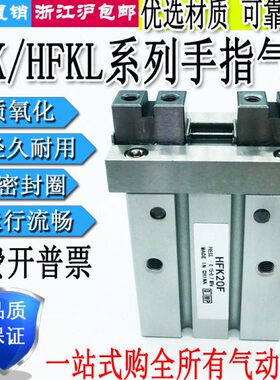 气LHFK0手HFK/F气动指F爪F20行2510F32气缸F机械手16夹爪F4导轨平