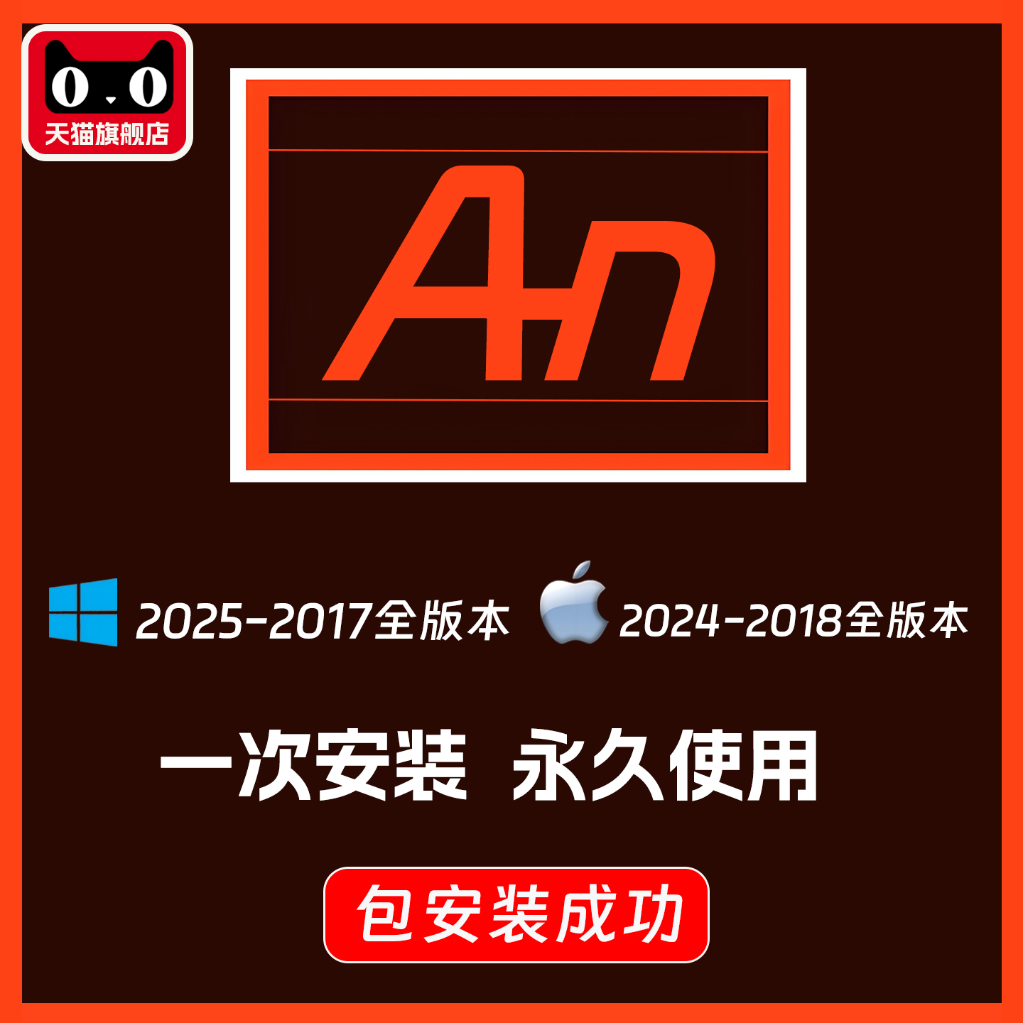 An软件安装下载animate2025远程服务adobe安装包win苹果mac送教程