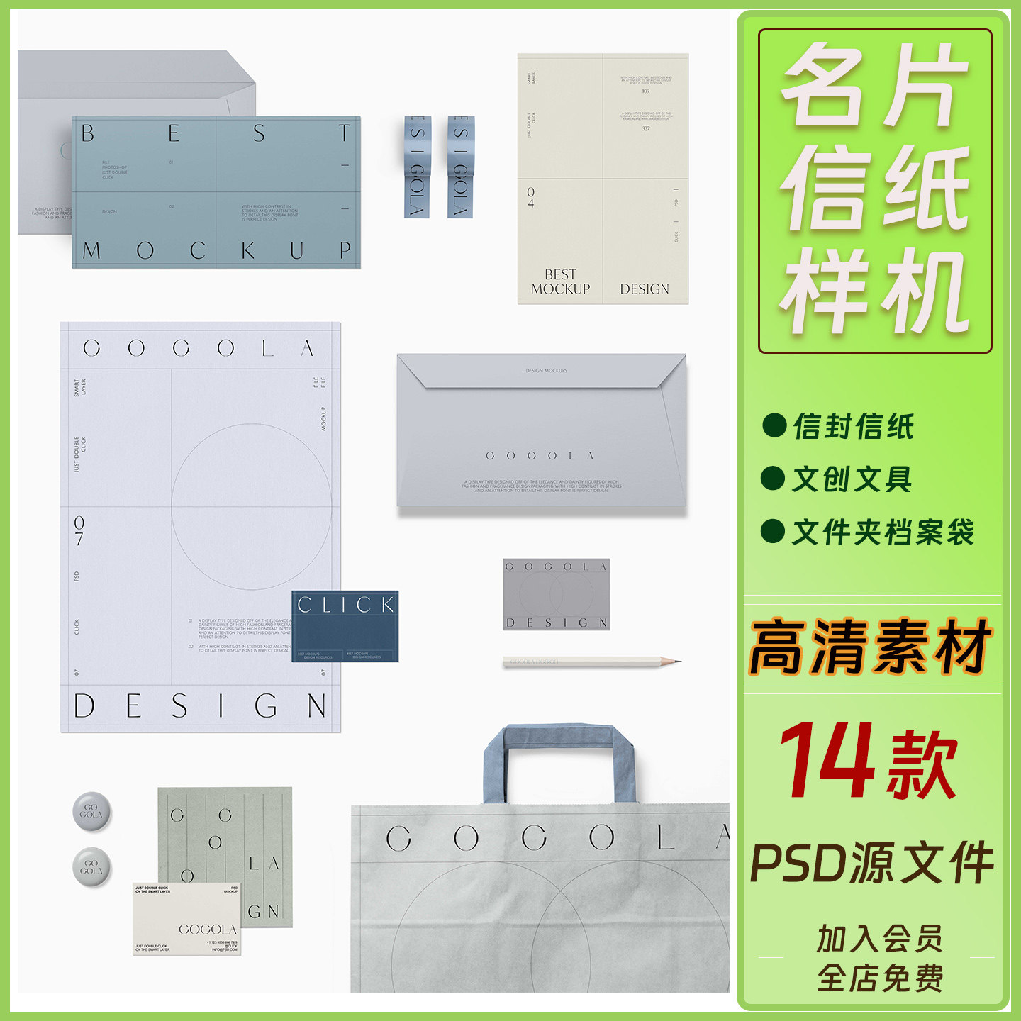 名片设计样机模版名信片信封文件档案袋LOGO样机PSD文创模版素材