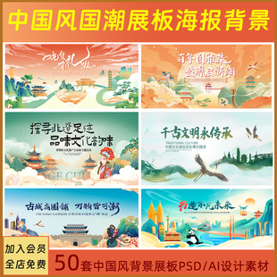 中国风国潮宣传PSD海报设计模版 源文件古风设计素材背景图KV展板