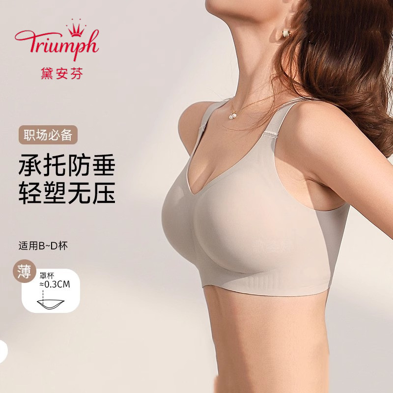 Triumph/黛安芬大胸显小内衣女全罩杯防下垂收副乳无痕塑形文胸罩