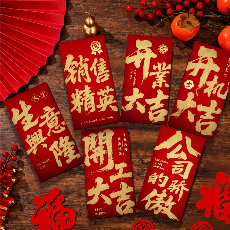 高档新款公司生意兴隆红包袋图片
