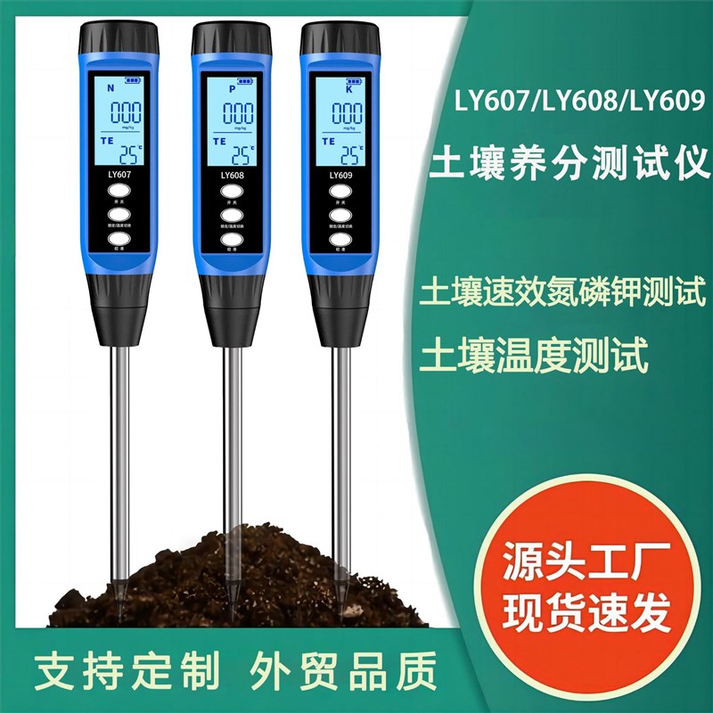 高精度速效氮磷钾k检测仪土壤肥力有机质养分速效微量元素测试仪