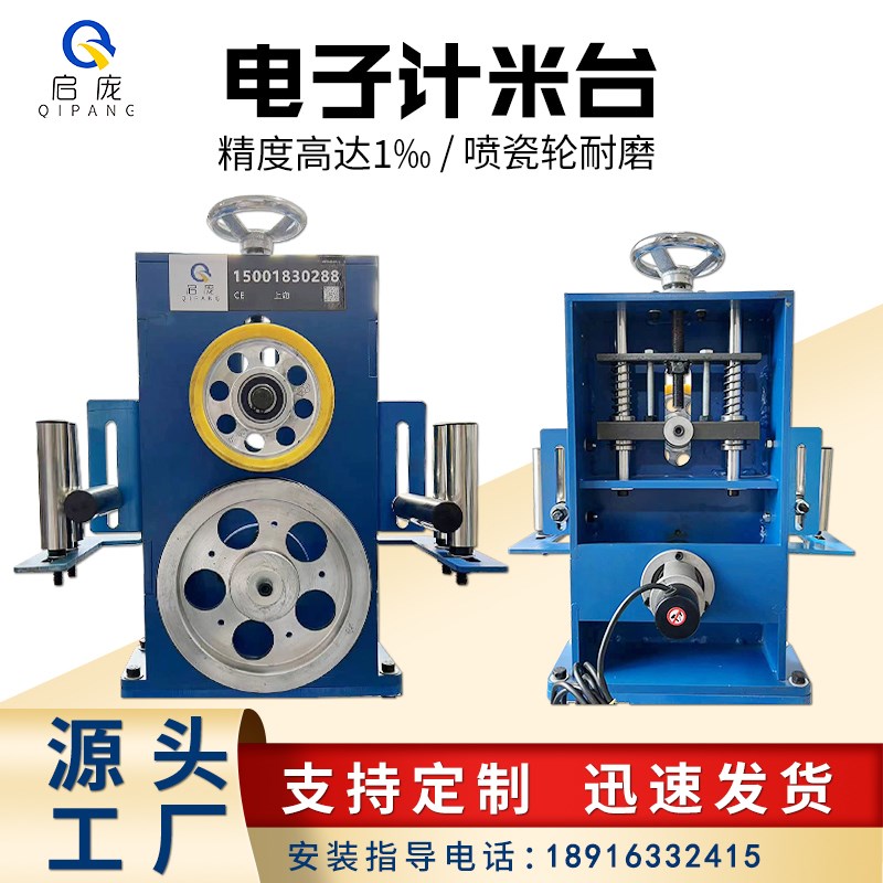 电线电缆与钢丝绳高精度电子计米器编码I器计米轮长度测量仪覆绕