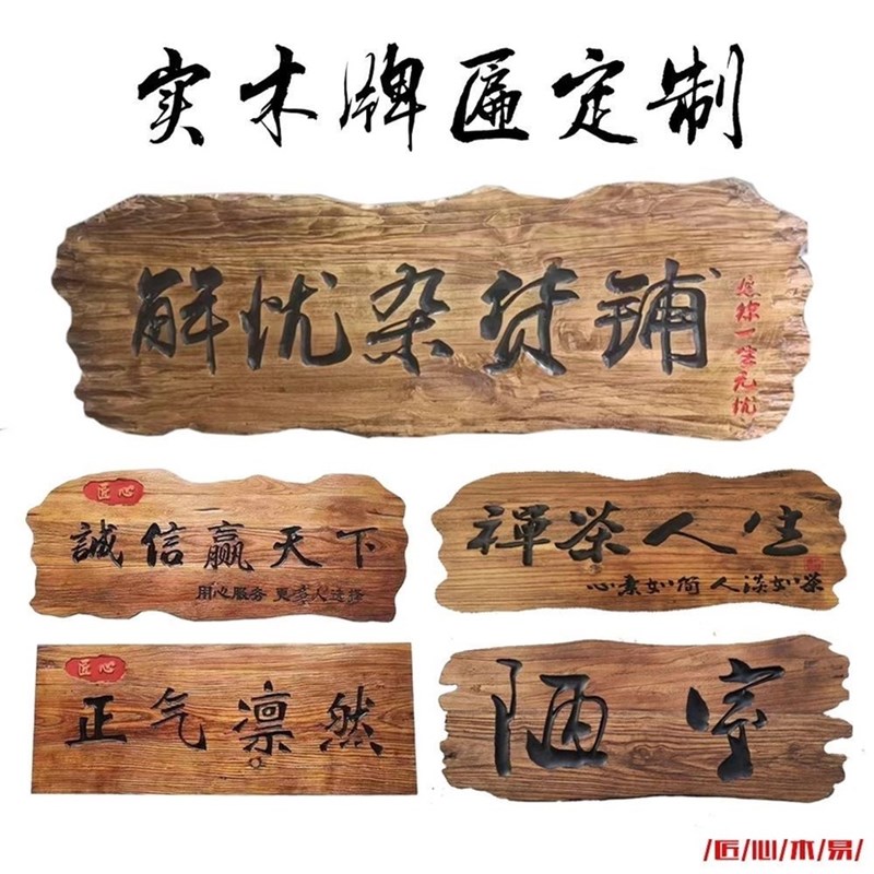 实木牌匾定做仿古门头店s铺榆木创意圆弧对联门匾木头木板刻字户