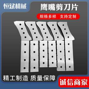 鹰嘴剪刀片挖掘机大力剪拆剪液压双缸剪刀北亦曼托瓦尼鹰嘴剪刀片