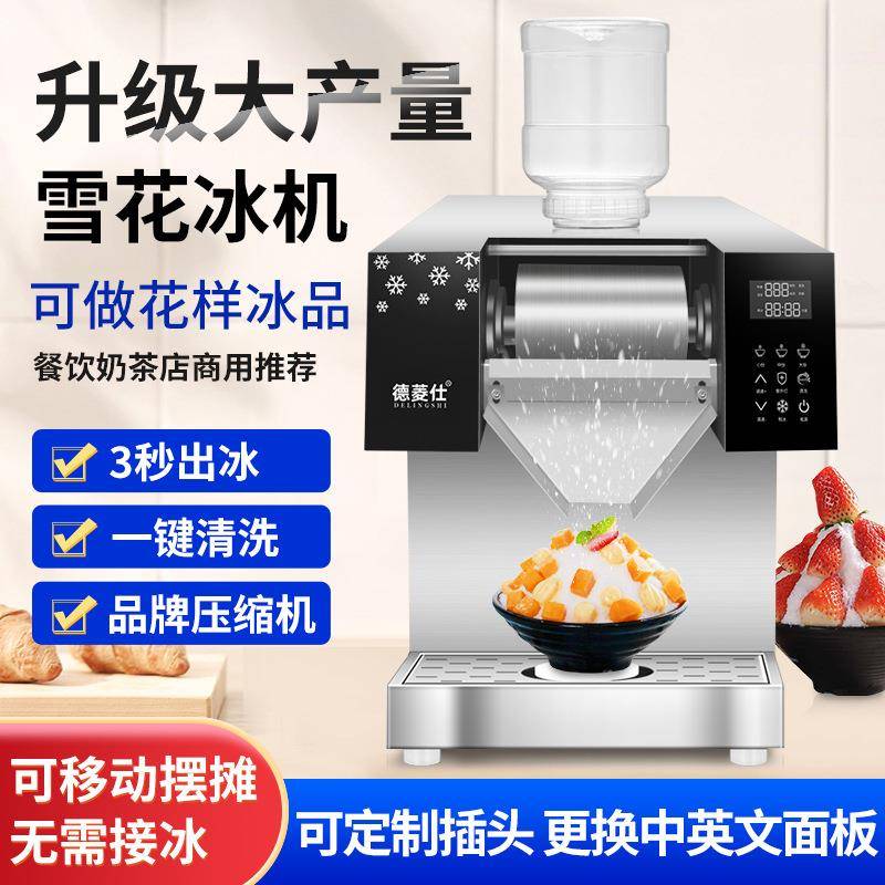 雪花制冰机雪冰机牛奶雪花机膨膨冰商用绵绵冰刨冰速成雪花冰机