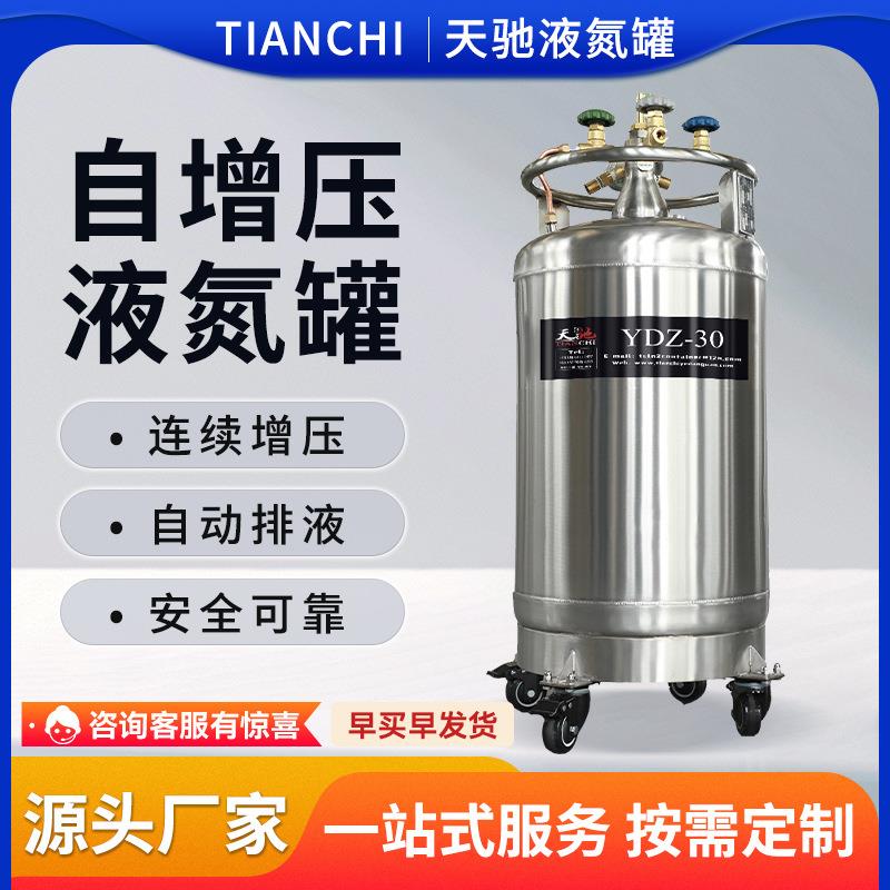 自增压液氮罐小型30L不锈钢生物样本库补给杜瓦