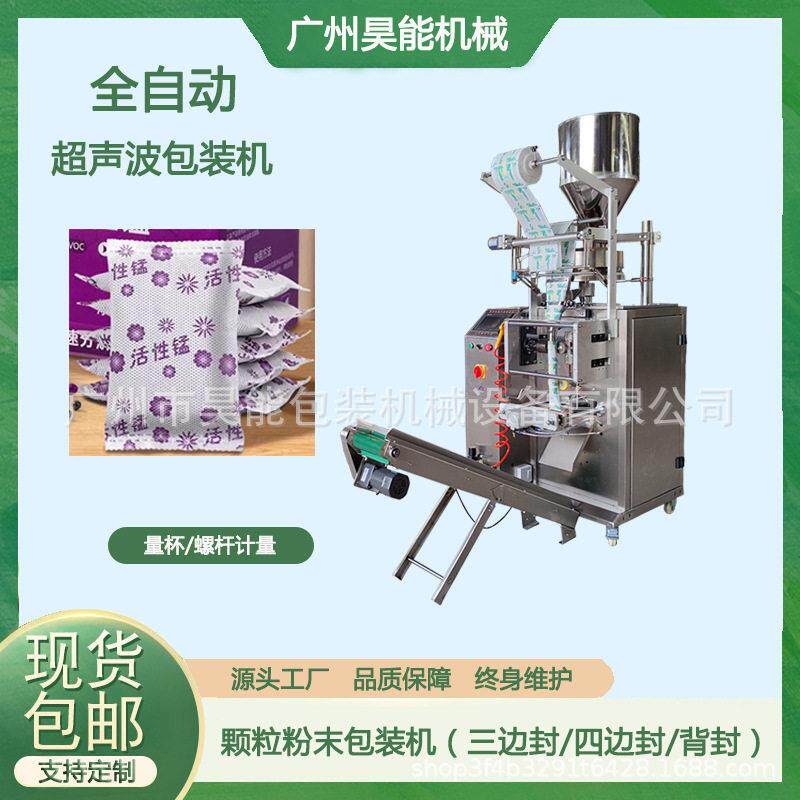 昊能超声波背封活性炭包装机无纺布氯化钙干燥剂包装机全自动